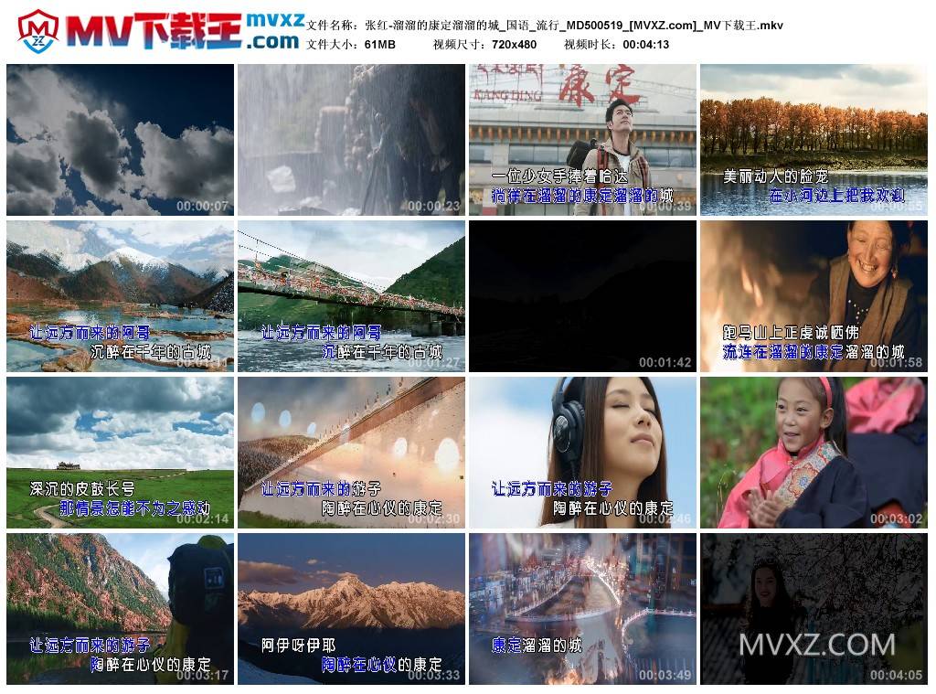 张红-溜溜的康定溜溜的城_国语_流行_MD500519